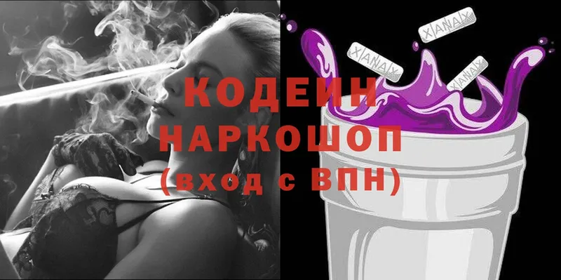 цены наркотик  Алексин  Кодеиновый сироп Lean Purple Drank 